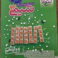 کتاب کنکور شیمی دوازدهم