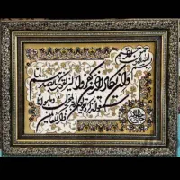 تابلو وان یکاد