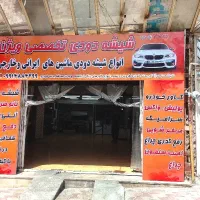 ریموو و نصب شیشه دودی