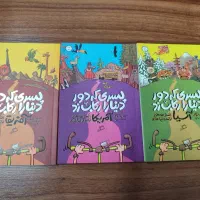 کتاب پسری که دور دنیا را رکاب زد