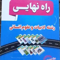 کتاب کنکور فرهنگیان و....انسانی
