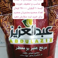 خواربار برنج