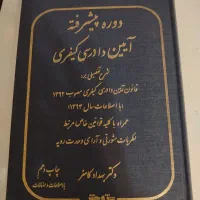کتاب ادک دکتر کامفر