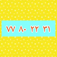 خط ثابت منطقه ۸ تهران