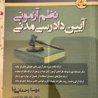 کتاب دسته دوم حقوقی