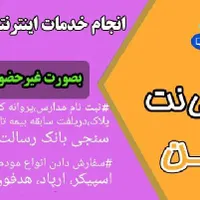 کافی نت انلاین انواع ثبت نام اینترنتی،تایپ،..