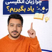 تدریس زبان انگلیسی