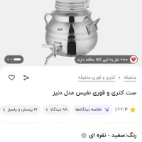 قوری و سماور رو گازی نو 6 لیتری