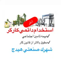 استخدام دائمی کارگر بوجاری