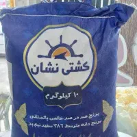 برنج کشتی نشان عمده