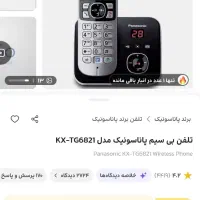 تلفن بیسیم پاناسونیک