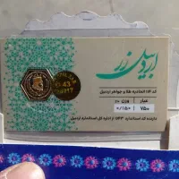 سکه کادو۲میلیون|جواهرات|اردبیل, |دیوار