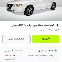 فروش حواله سورن پلاس ۹۰ روزه