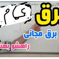 برقکاربرقعمام کرج شهریار مارلیک اندیشه فردیس ملارد|خدمات پیشه و مهارت|فردیس, قریشی|دیوار