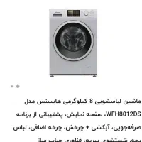 ماشین لباسشویی