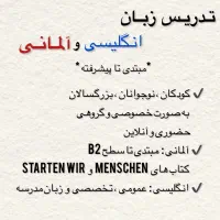 تدریس زبان انگلیسی و آلمانی