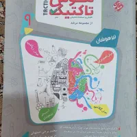کتاب هوش تاکیک