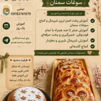 اولین ایونت تیرامیسو. موچی. شیرمال. کماچ درسمنان