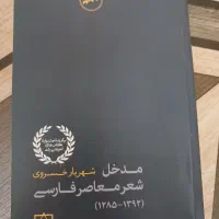 کتاب روانشناسی و داستان و شعر