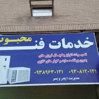 تعمیرات انواع یخچال فریزر