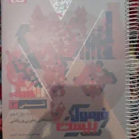 کتاب کمک درسی دوازدهم