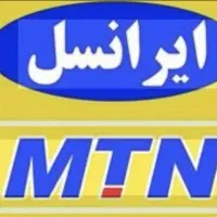 فروش سیم کارت ایرانسل دائمی
