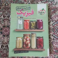 کتاب های کمک آموزشی کنکور، ریاضی فیزیک|کتاب و مجله آموزشی|تهران, والفجر (افسریه)|دیوار
