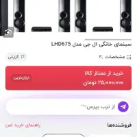 سیستم صوتی خانگی حرفه ای ال جی|سیستم صوتی خانگی|تبریز, |دیوار