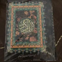 کتاب مذهبی قران