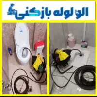 چاه بازکنی وفنرزنی فرحزاد بهرودشهرک بوعلی ومخابرات