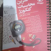 محاسبات کنکورز