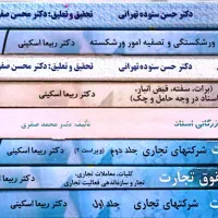 حقوقی|کتاب و مجله آموزشی|بندرعباس, |دیوار