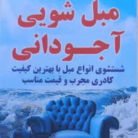 مبل شویی در منزل