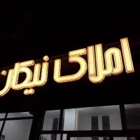 زمین نیکسازان ۳۳۲متری بر۱۲