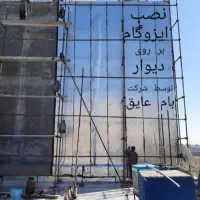 نصب ایزوگام|خدمات پیشه و مهارت|دهلران, |دیوار