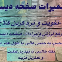 صفحه دیسک نرم و تقویتی (به همراه نصب )