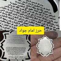 حرز کبیر و صغیر امام جواد بادعای قاب نقره روی نقره|جواهرات|تهران, بازار|دیوار