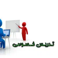 تدریس خصوصی