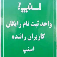 ثبت نام راننده اسنپ