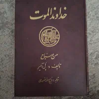 کتاب خداوندالموت