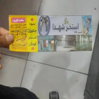 بلیط استخر شهدا