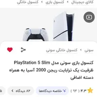 فروش ps5