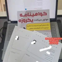 گواهینامه موتورسیکلت