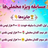 مسابقه مخملی ها( با جوایز باحال)