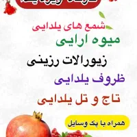 کارگاه ویژه یلدا