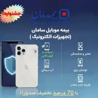 مشاوره تخصصی بیمه با تخفیف ویژه|خدمات مالی، حسابداری، بیمه|اصفهان, سعادت‌آباد|دیوار