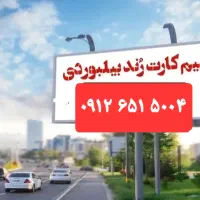 همراه اول رند بیلبوردی