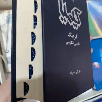 فرهنگ لغت|کتاب و مجله مذهبی|مشکین‌دشت, |دیوار