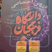 کتاب‌دانشگاه فرهنگیان انتشارات بین المللی گاج