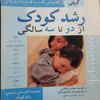 کتب ویژه تغدیه کودک و بارداری|آرایشی، بهداشتی، درمانی|بیرجند, |دیوار